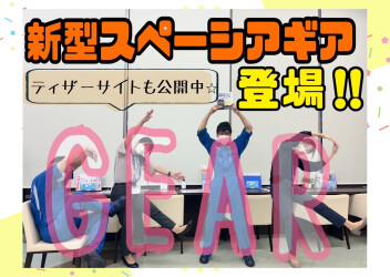 新しいギアがやってくる!!!